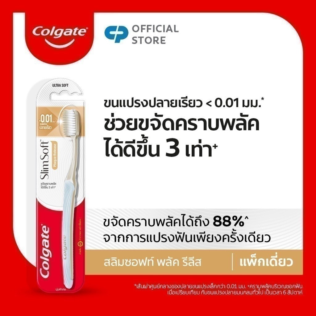 [มี 3 แพ็คให้เลือก] เเปรงสีฟัน คอลเกต สลิมซอฟท์ พลัค รีลีส Colgate Slim Soft Plaque Release Toothbrush