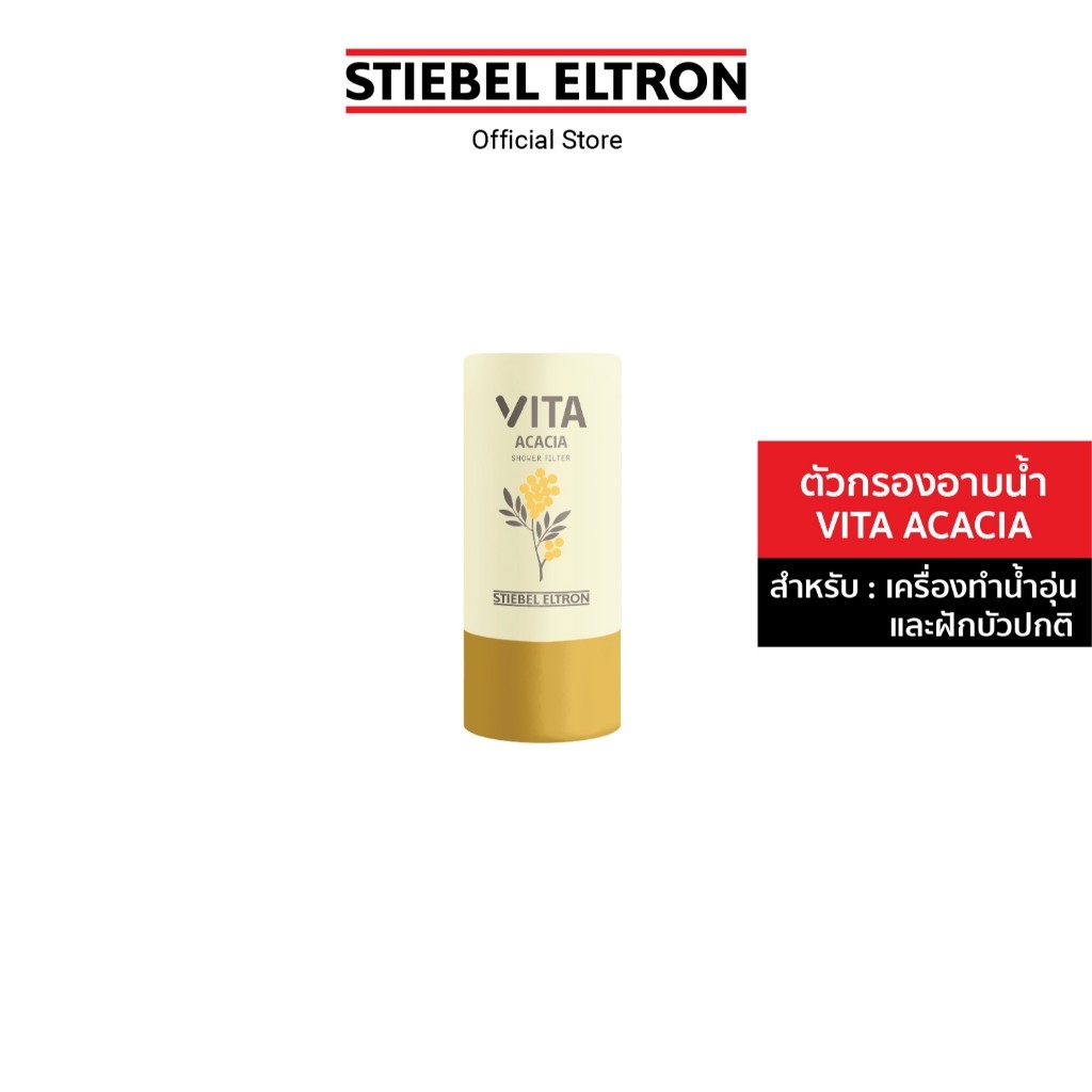 Stiebel Elton ตัวกรองอาบน้ำ VITA มีให้เลือก 5 สูตร
