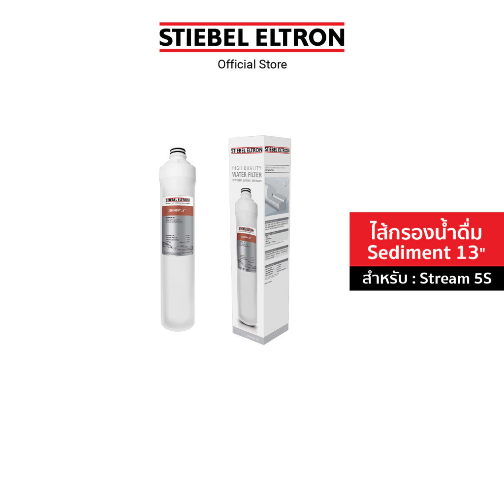 STIEBEL ELTRON ไส้กรองน้ำ Sediment 13" ไส้กรอง สำหรับเครื่องกรองน้ำดื่ม รุ่น Stream 5S