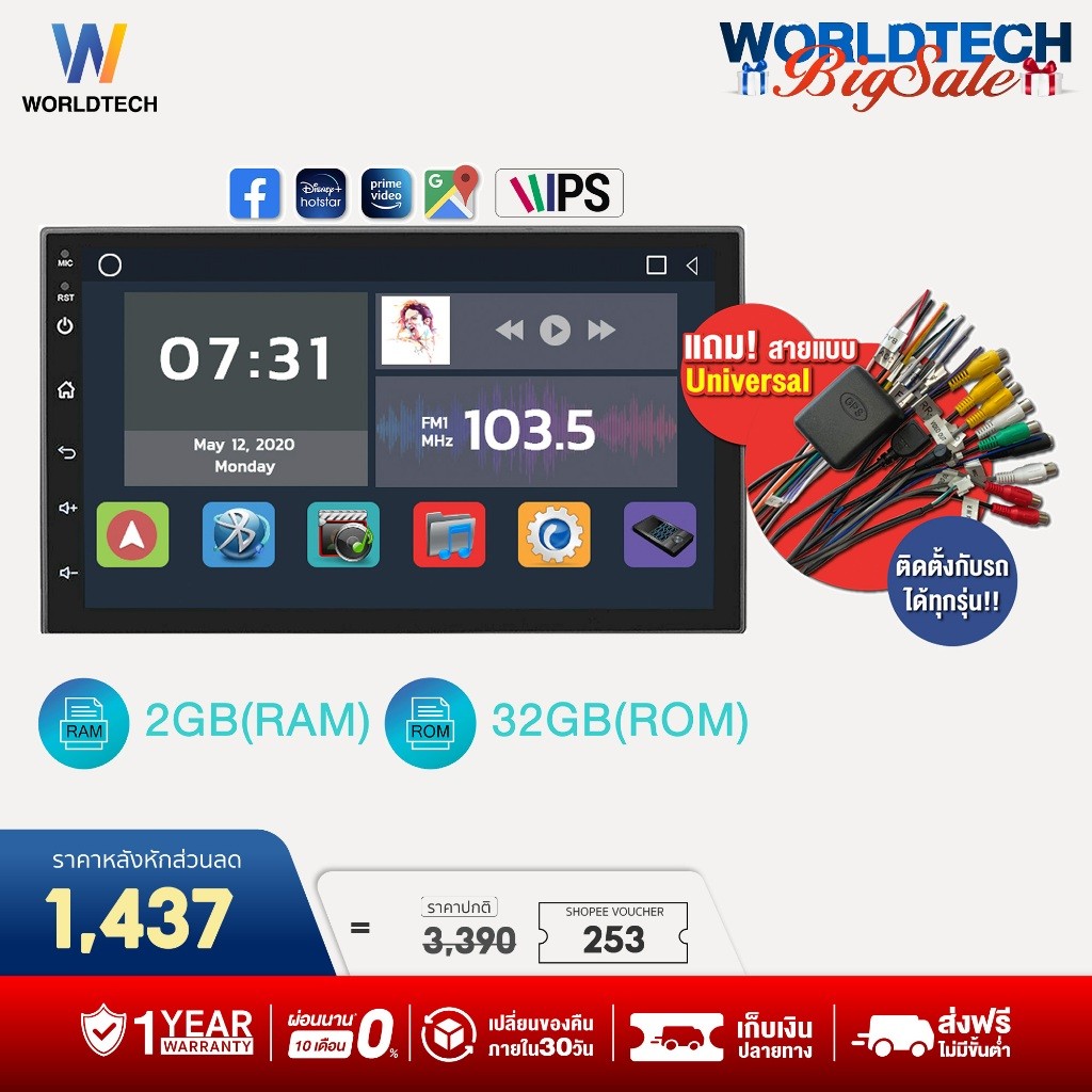 Worldtech รุ่น WT-A803 เครื่องเสียงติดรถยนต์ระบบจอ Android 7 นิ้ว จอ IPS Mirror Link Android