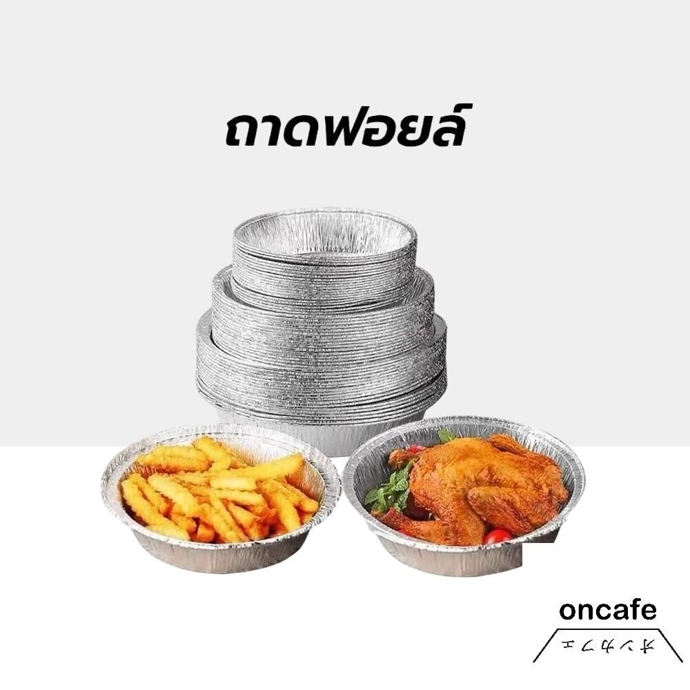 ถาดฟอยล์ รอง หม้อทอดไร้น้ํามัน แบบใช้แล้วทิ้ง นึ่งได้ อบได้ เวฟได้ เกรดอาหาร ทนความร้อน อุปกรณ์ทำอาหาร
