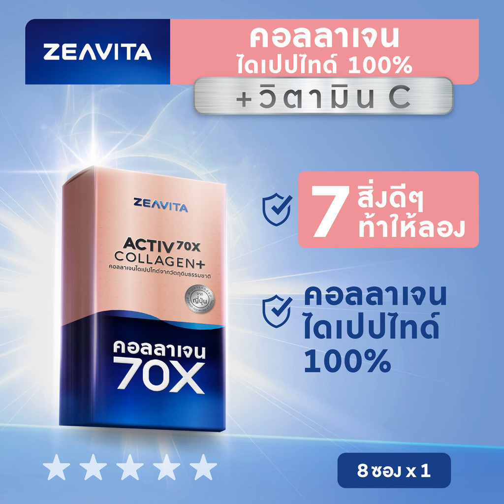 Zeavita ซีวิต้า คอลลาเจน ไดเปปไทด์100% + วิตามินซี ผิวและข้อ (8ซองx1กล่อง) collagen dipeptide อาหารเสริม วิตามินซี