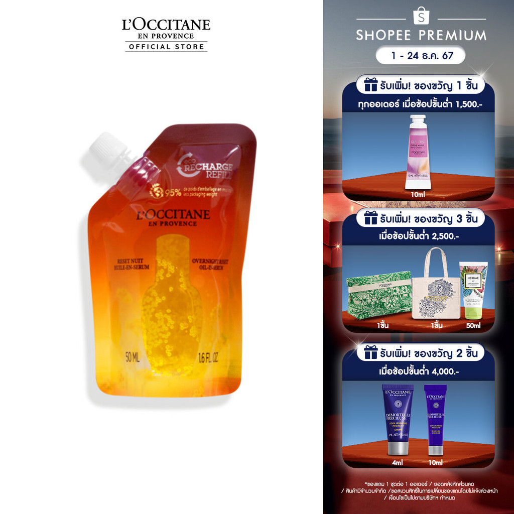 [สูตรเดิม] Immortelle Reset Oil-in-Serum Eco-Refill ล็อกซิทาน เซรั่ม รีเซ็ต รีฟิลล์