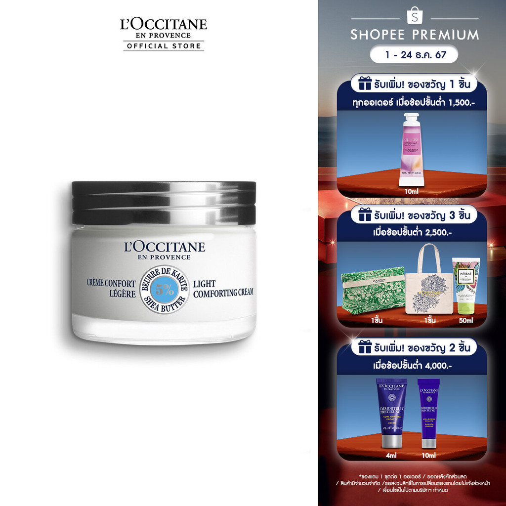 L'Occitane Shea Light Comforting Face Cream 50ml ล็อกซิทาน เชีย เฟส ครีม