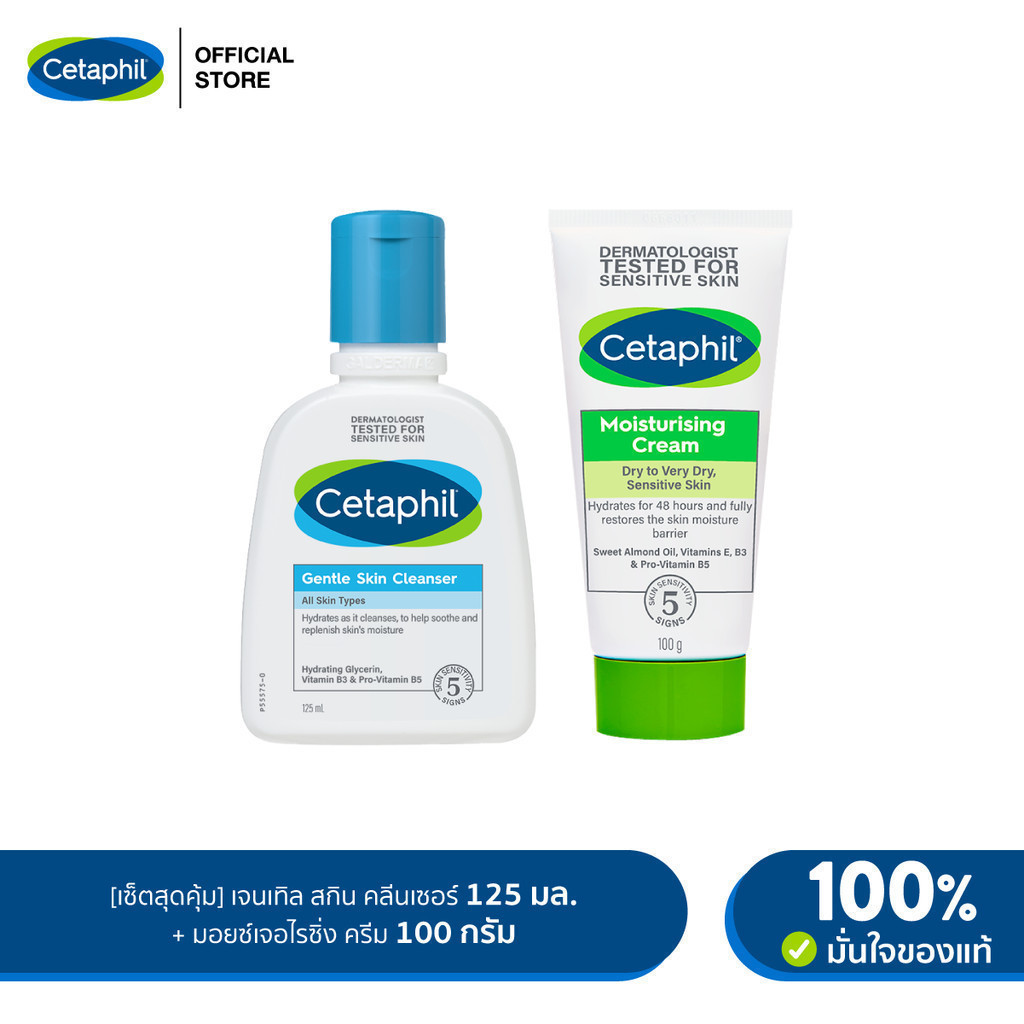 [เซ็ตสุดคุ้ม]Cetaphil Gentle Skin Cleanser 125ml.และ Cetaphil Moisturising Cream 100g.