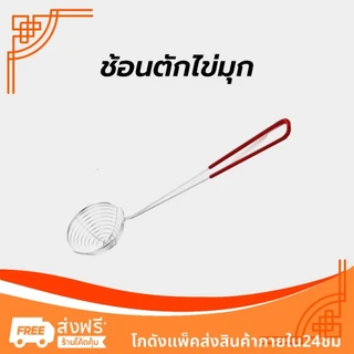 ช้อนตักไข่มุก ตะแกรงตักไข่มุก สแตนเลส อุปกรณ์ชงชานม Boba Spoon