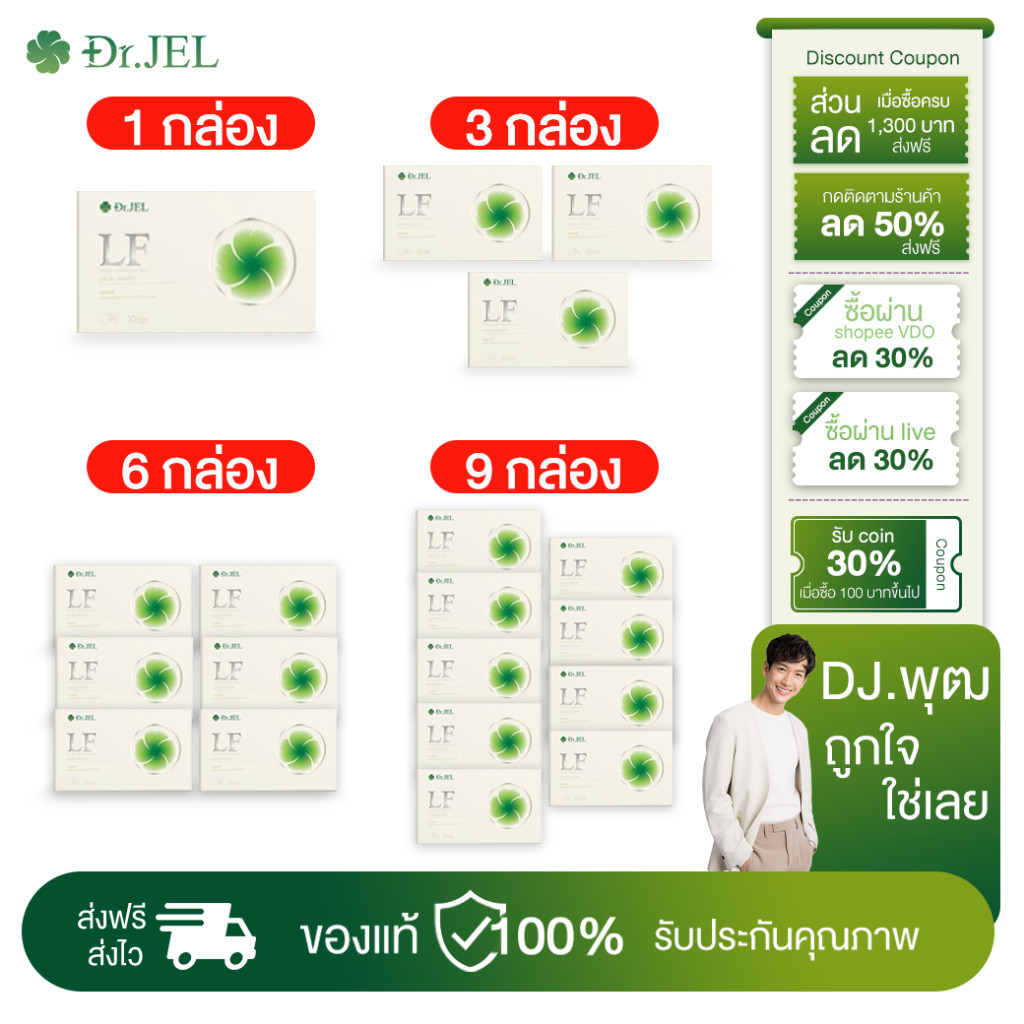 [ราคาพิเศษในไลฟ์] โปรโมชั่น Dr.Jel LF Lean Fast & Longevity Fit แอลเอฟ ด็อกเตอร์เจล คุมหิว อิ่มนาน