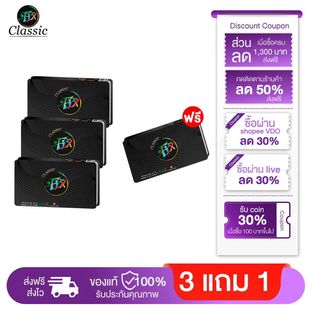 3 แถม1 แผง ฟิกซ์ คลาสสิค ลูกอมสมุนไพรอาซาอิเบอร์รี่ ลูกอมเลิกบุหรี่ Fixclassic sugar free