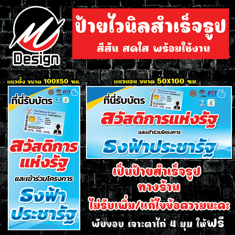 ป้ายไวนิล บัตรสวัสดิการ + ธงฟ้าประชารัฐ  ป้ายไวนิลพร้อมใช้งาน