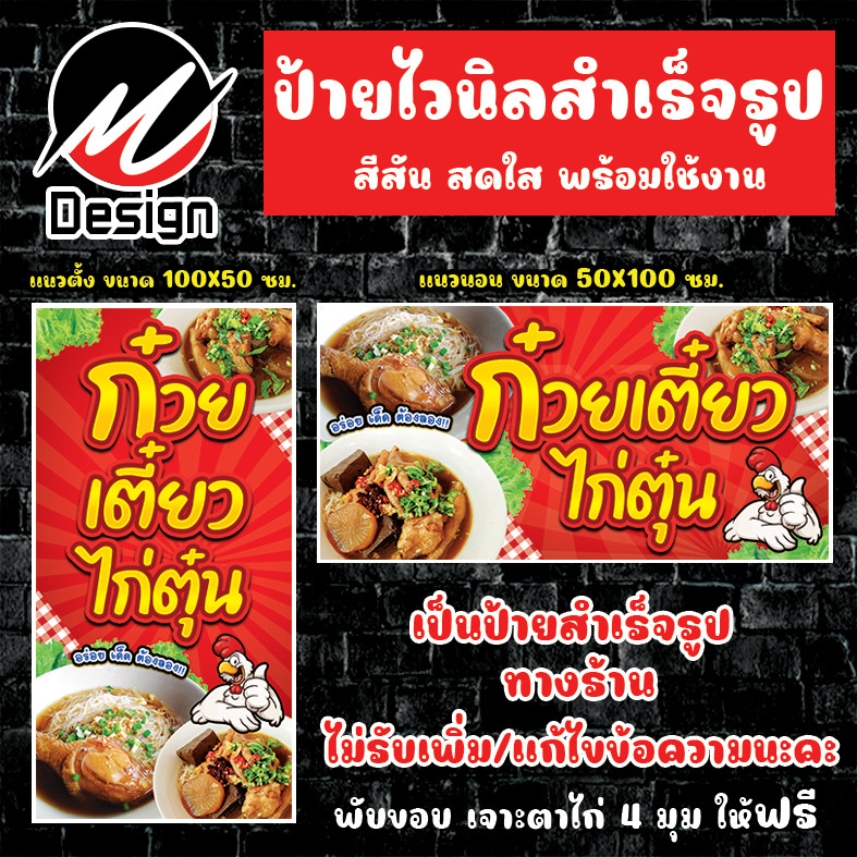 ป้ายไวนิล ก๋วยเตี๋ยวไก่ตุ๋น ป้ายไวนิลพร้อมใช้งาน