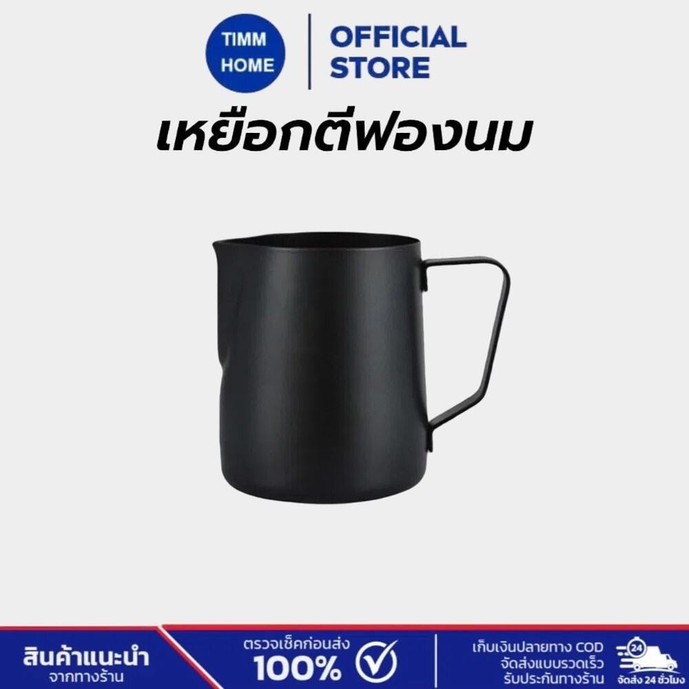 TimmHome เหยือกตีฟองนม สีดำด้าน 350ml 600ml Teflon milk pitcher เหยือกนมลาเต้อาร์ท