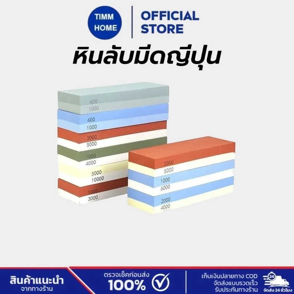 TimmHome หินลับมีดญี่ปุ่น สำหรับลับมีด2ด้าน ที่ลับมีด ลับมีดกรีดยาง ลับใบมีด ลับมีดทำครัว Grit Combination stones