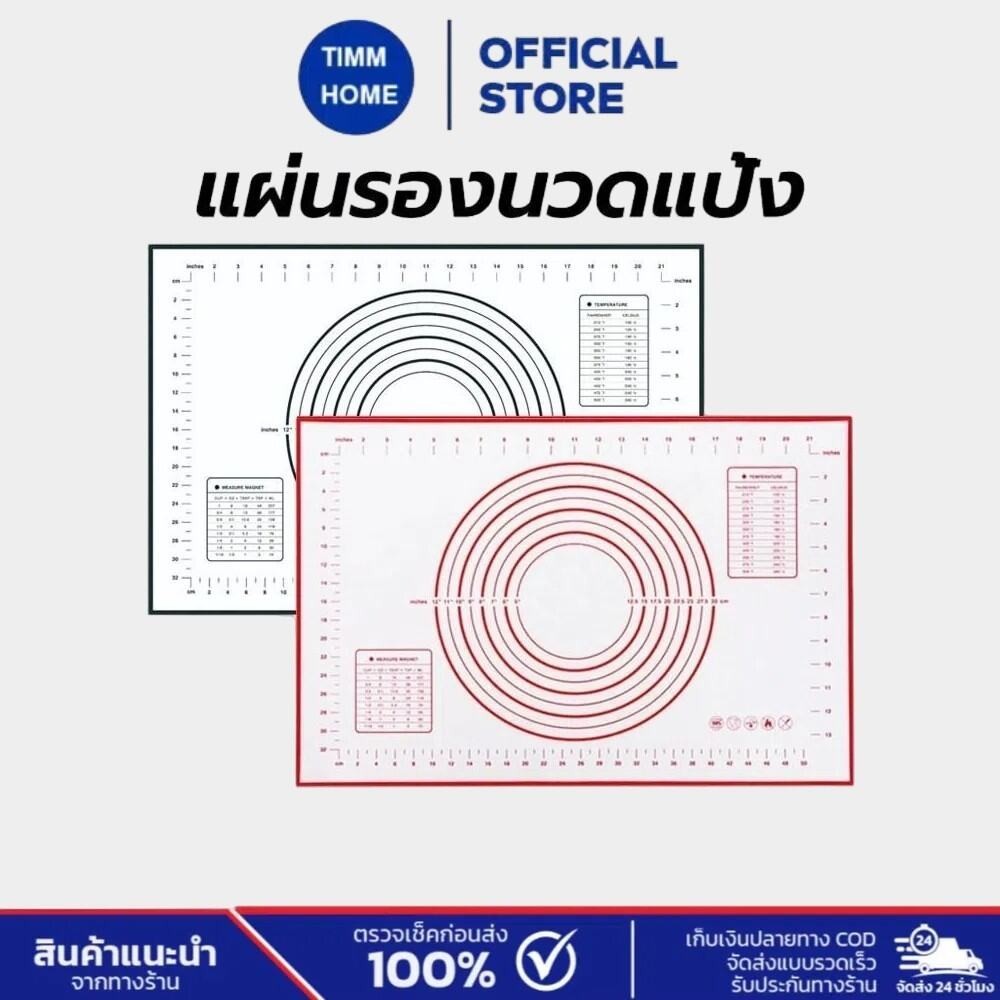 TimmHome แผ่นรองนวดแป้ง ซิลิโคน เกรดอาหาร ขนาด 40x60 ซม. มีสเกล แบบหนา มีให้เลือก 2สี