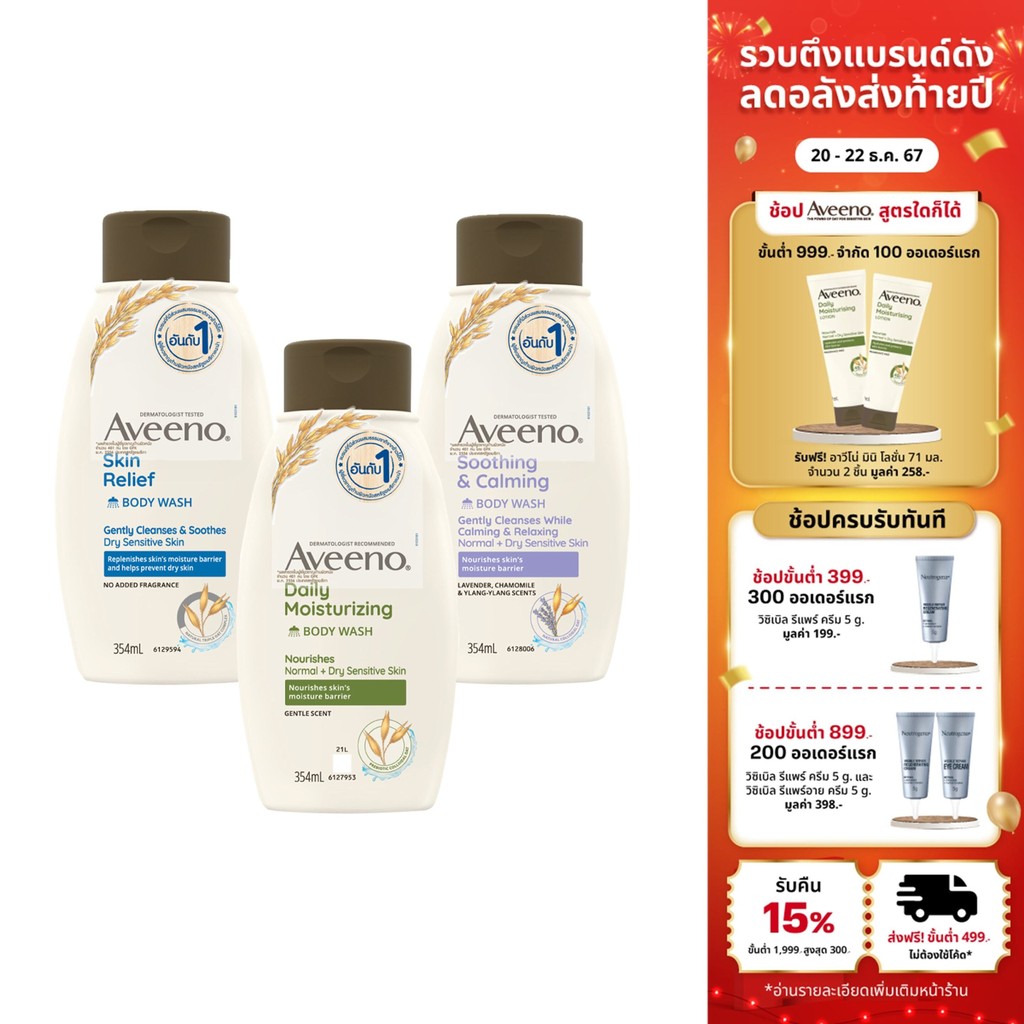 [มี 3 สูตรให้เลือก] อาวีโน่ ครีมอาบน้ำ Aveeno Body Wash 354 ml.