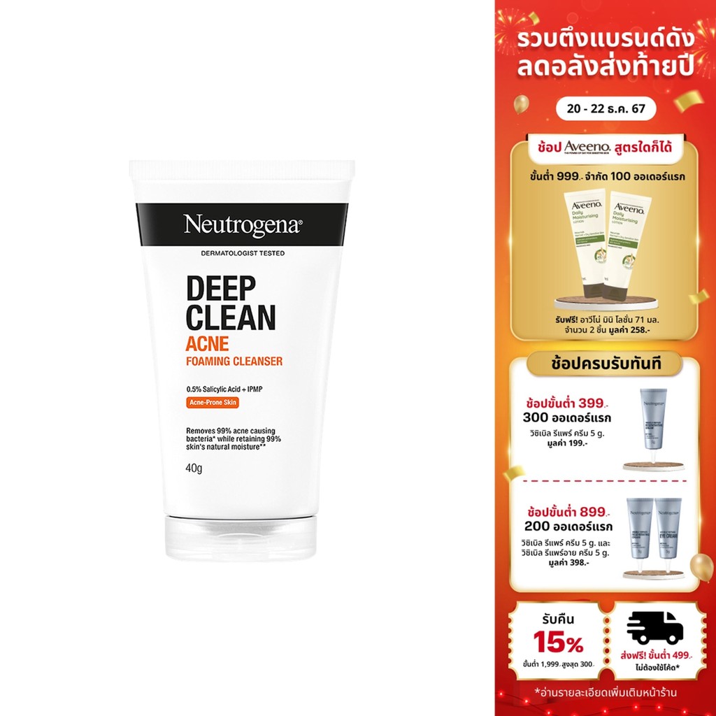 Neutrogena DC Acne FC 40g นูโทรจีนา ดีพ คลีน แอคเน่ โฟมมิ่ง คลีนเซอร์ 40 กรัม, โฟมล้างหน้า, ลดการเกิดสิวใหม่ ลดการอุดตัน
