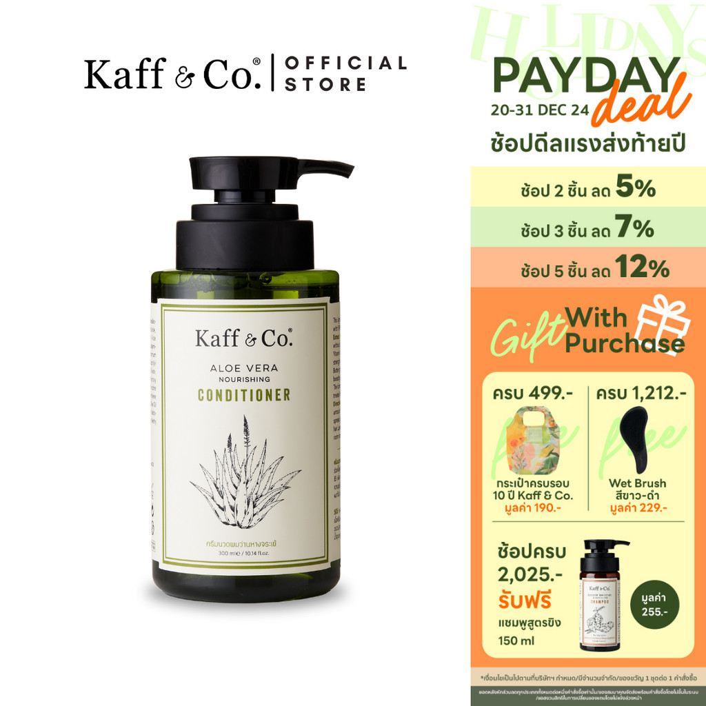 Kaff & Co. ครีมนวดผมว่านหางจระเข้ ผมแห้ง ชี้ฟู อ่อนโยน สามารถใช้ได้กับหนังศีรษะมัน และแพ้ง่าย 300 ml