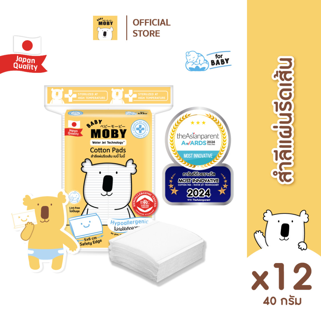 Baby Moby สำลีแผ่นรีดเส้น 40 กรัม/ห่อ (12 ห่อ) รีดเส้น รีดขอบ ไม่เป็นขุย