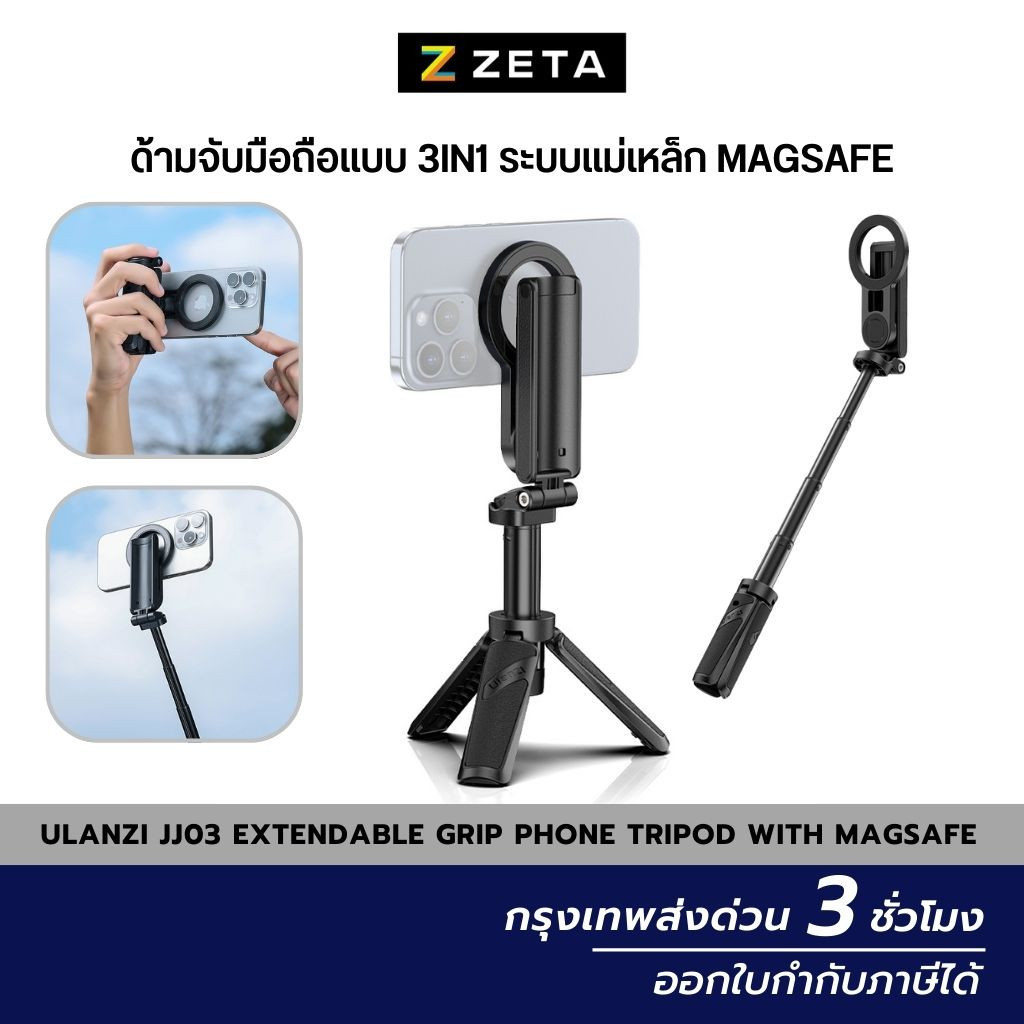 Ulanzi JJ03 Extendable Grip Phone Tripod ด้ามจับมือถือ ขาตั้ง ไม้เซลฟี่ MagS*fe มาพร้อมรีโมทบลูทูธ