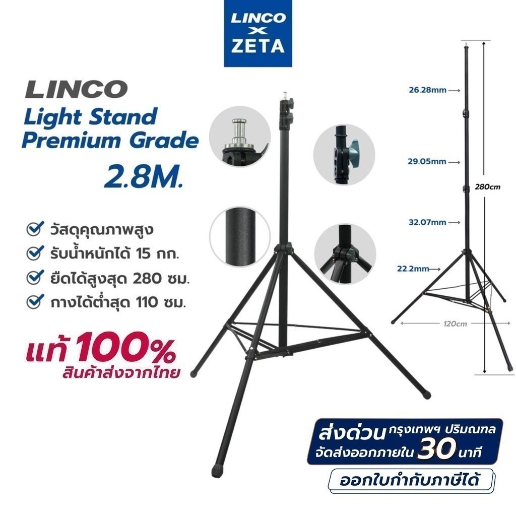Linco x Zeta Light Stand ขาตั้งไฟ เกรดพรีเมี่ยม ขนาด 2.8 เมตร