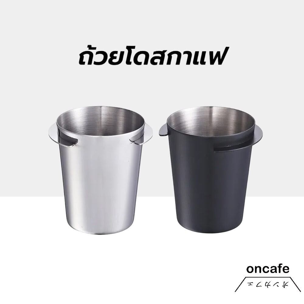OnCafe ถ้วยโดสกาแฟ สแตนเลส 51มม./58มม. Coffee Stainless Dosing Cup