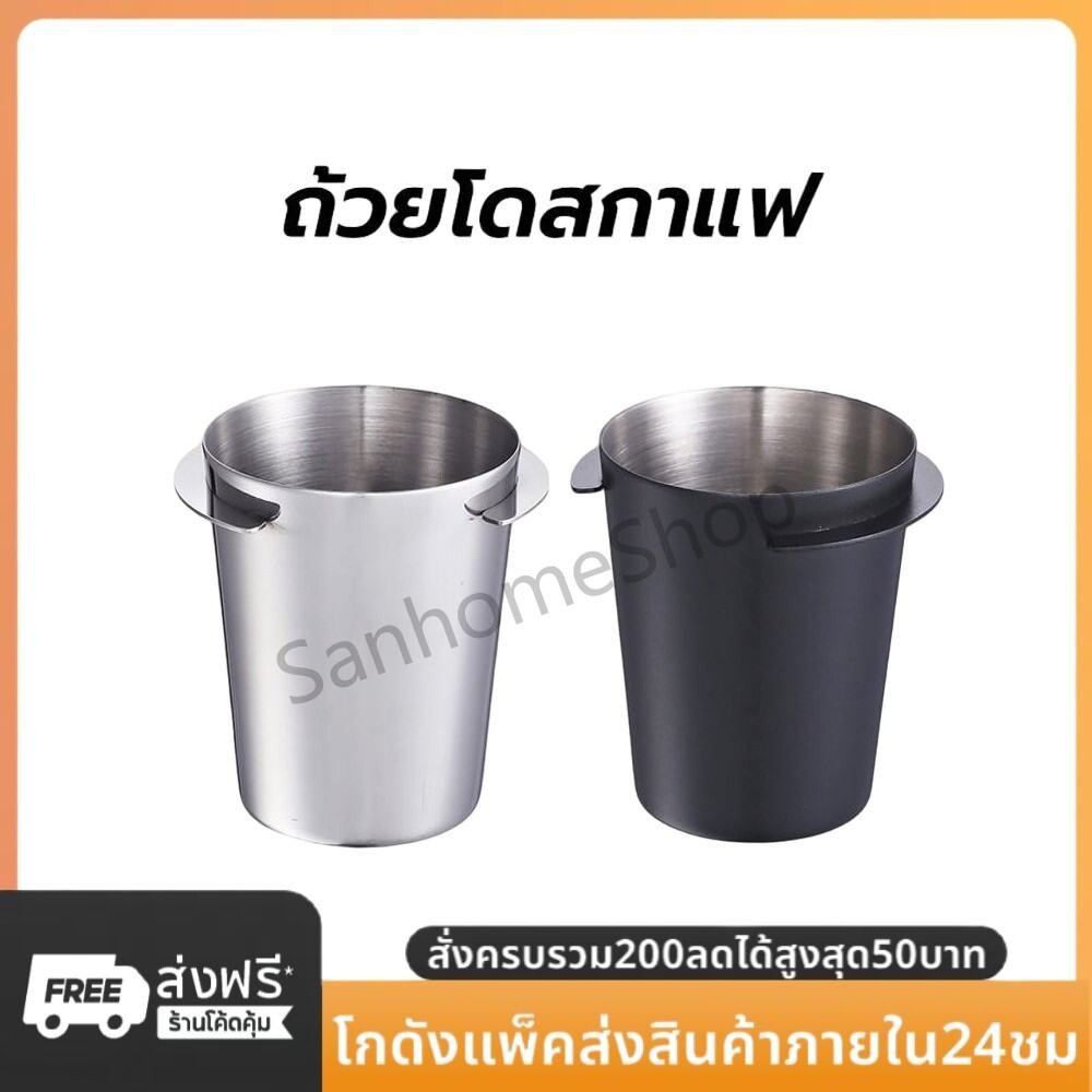 SanHo ถ้วยโดสกาแฟ สแตนเลส 51มม./58มม. Coffee Stainless Dosing Cup