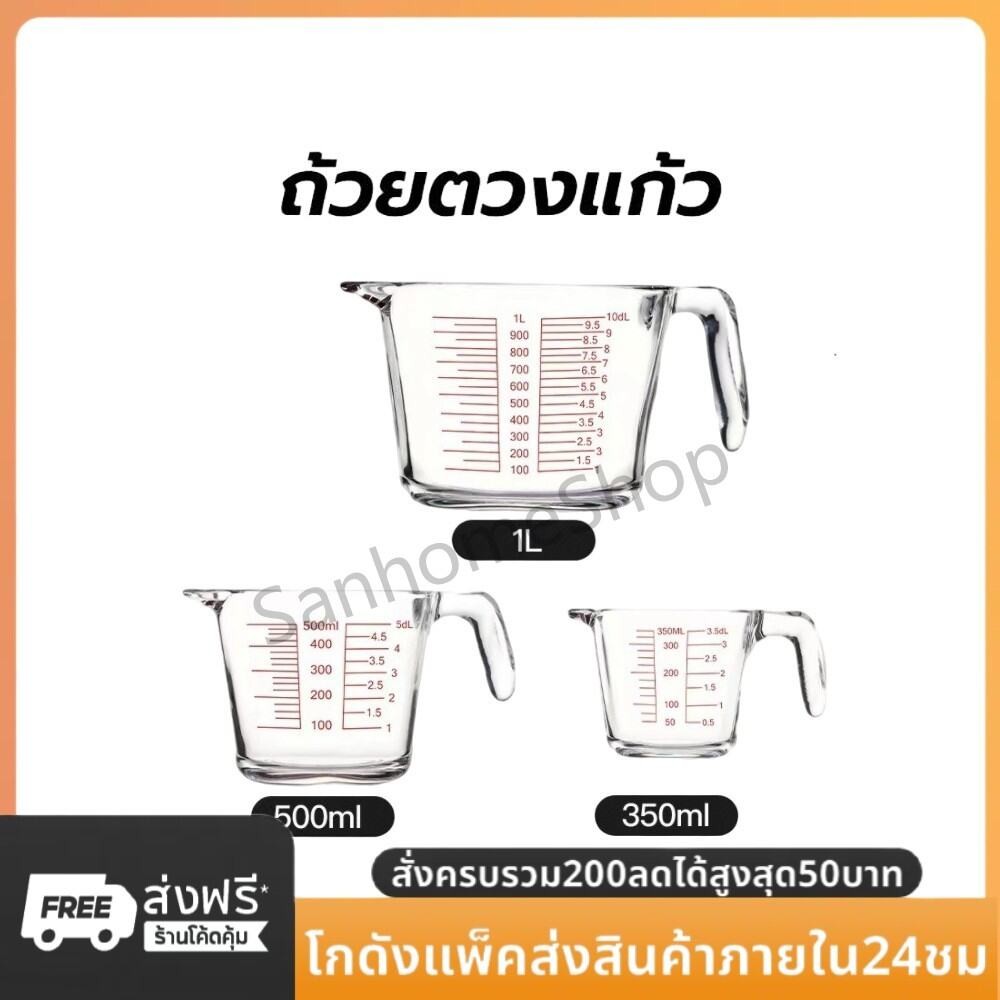 SanHo ถ้วยตวงแก้ว 350/500/1000 มล.มีสเกล ทนร้อน 3หน่วยตวง(CUP,Oz,ml) ใช้กับไมโคเวฟได้