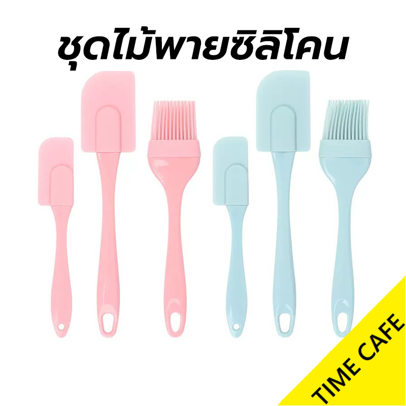 🔥ส่งฟรี🔥 ชุดไม้พายซิลิโคน 3IN1 ในหนึ่งชุดประกอบด้วย ไม้พายซิลิโคน (เล็ก,ใหญ่) แปรงซิลิโคน ทนร้อน มี2สี อุปกรณ์เบเกอรี่