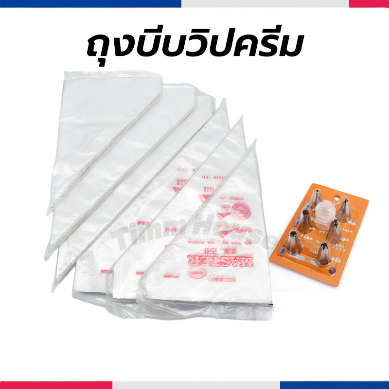 ถุงบีบวิปครีม แบบใช้แล้วทิ้ง เกรดอาหาร 100ใบ/แพค 3ขนาด(S/M/L) เนื้อหนากันลื่นกันแตก