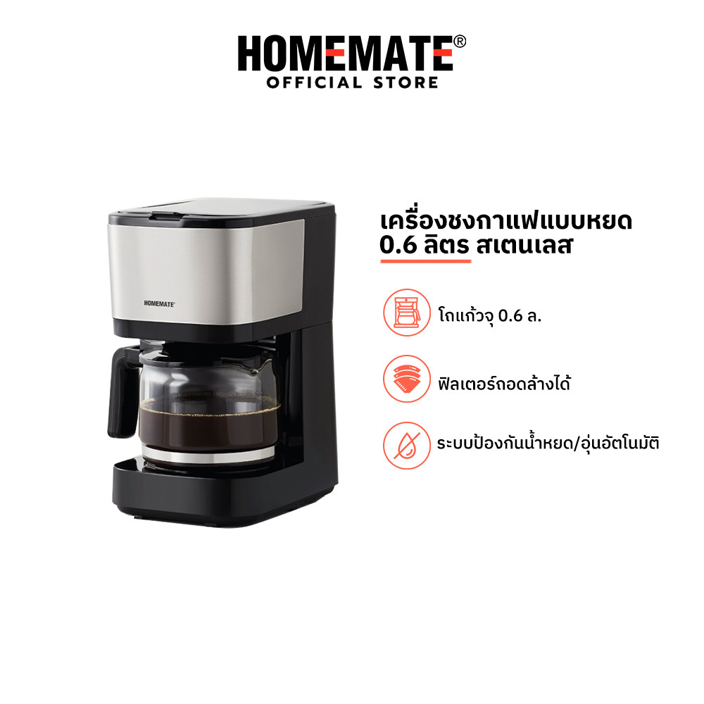 HOMEMATE เครื่องชงกาแฟดริป 6 ถ้วย รุ่น HOM-269421