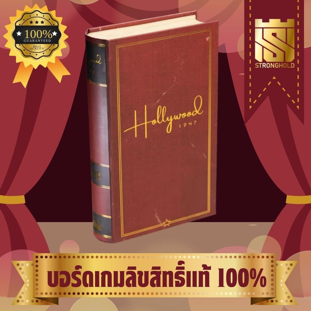 Hollywood 1947 (EN) - บอร์ดเกม Board Game - STRONGHOLD สยามสแควร์