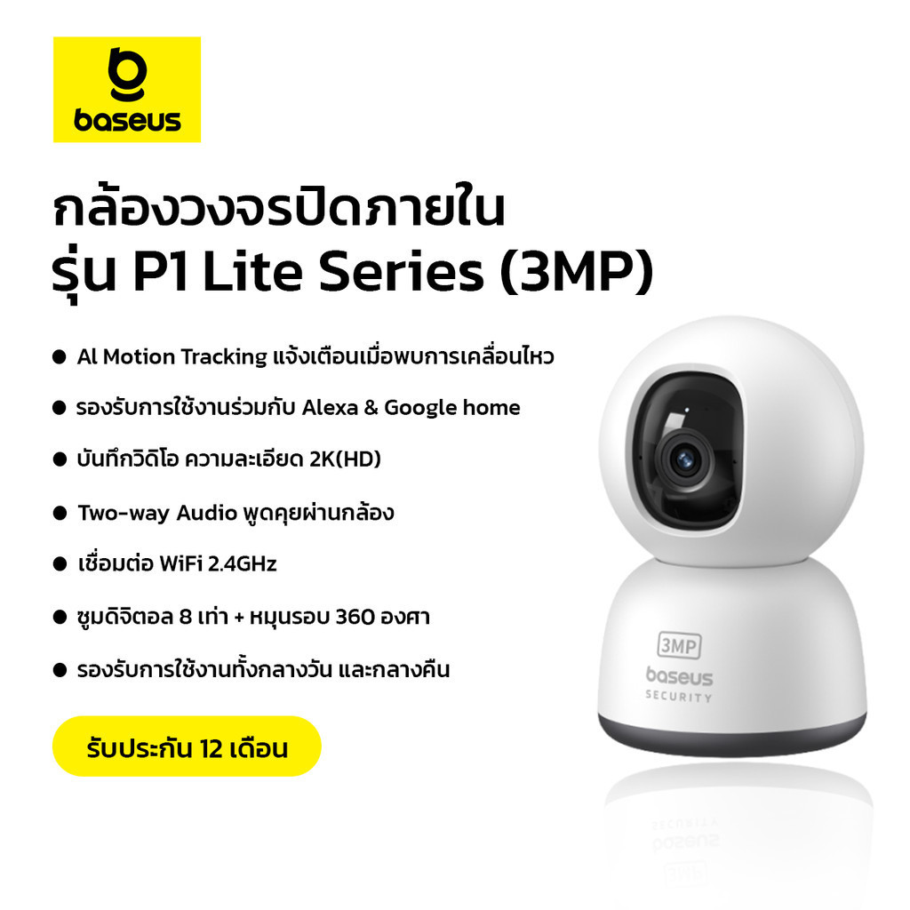 Baseus กล้องวงจรปิดสำหรับติดตั้งภายใน รุ่น Security P1 Lite Series Indoor Camera 2K (with No Adapter