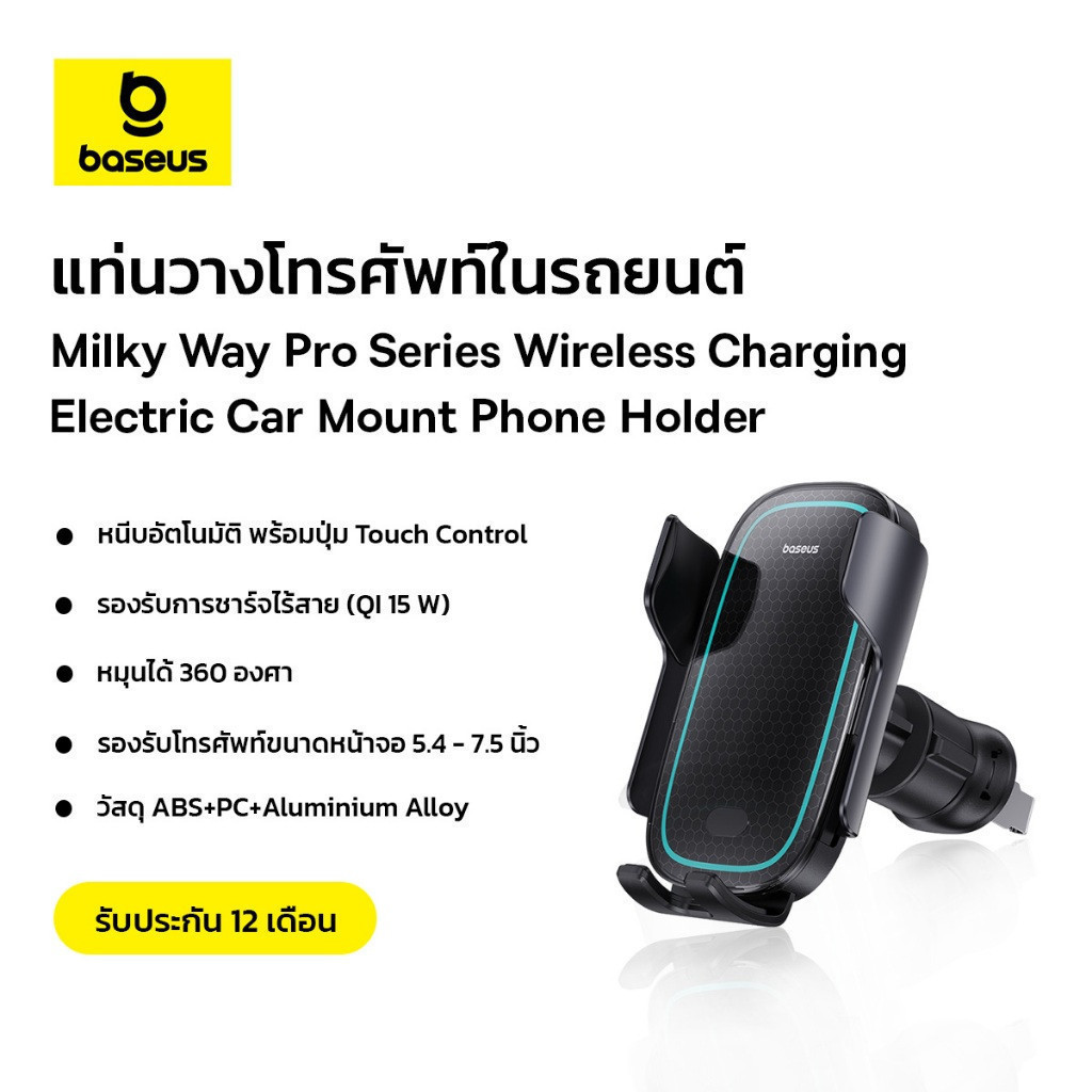 Baseus แท่นชาร์จไร้สาย รุ่น Milky Way Pro Series Wireless Charging Electric Car Mount Phone Holder 1