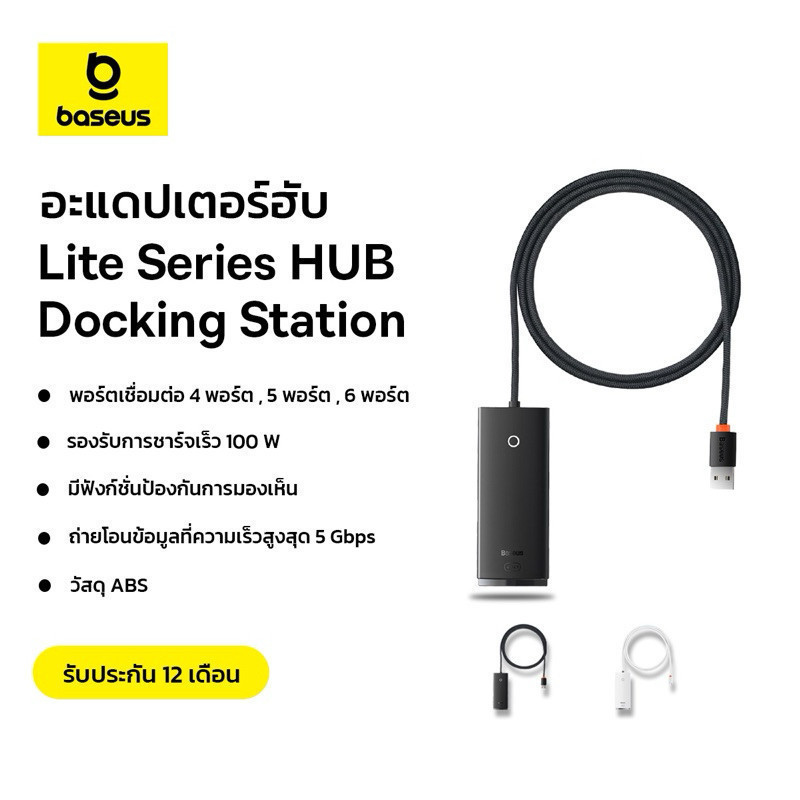 Baseus อะแดปเตอร์ฮับ รุ่น Lite Series HUB Docking Station ความยาว 1,2,25cm