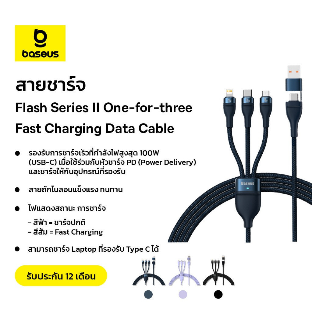 Baseus สายชาร์จเร็ว รุ่น Flash Series Ⅱ Two-for-three Charging Cableแบบหัวชาร์จ 2 in 1