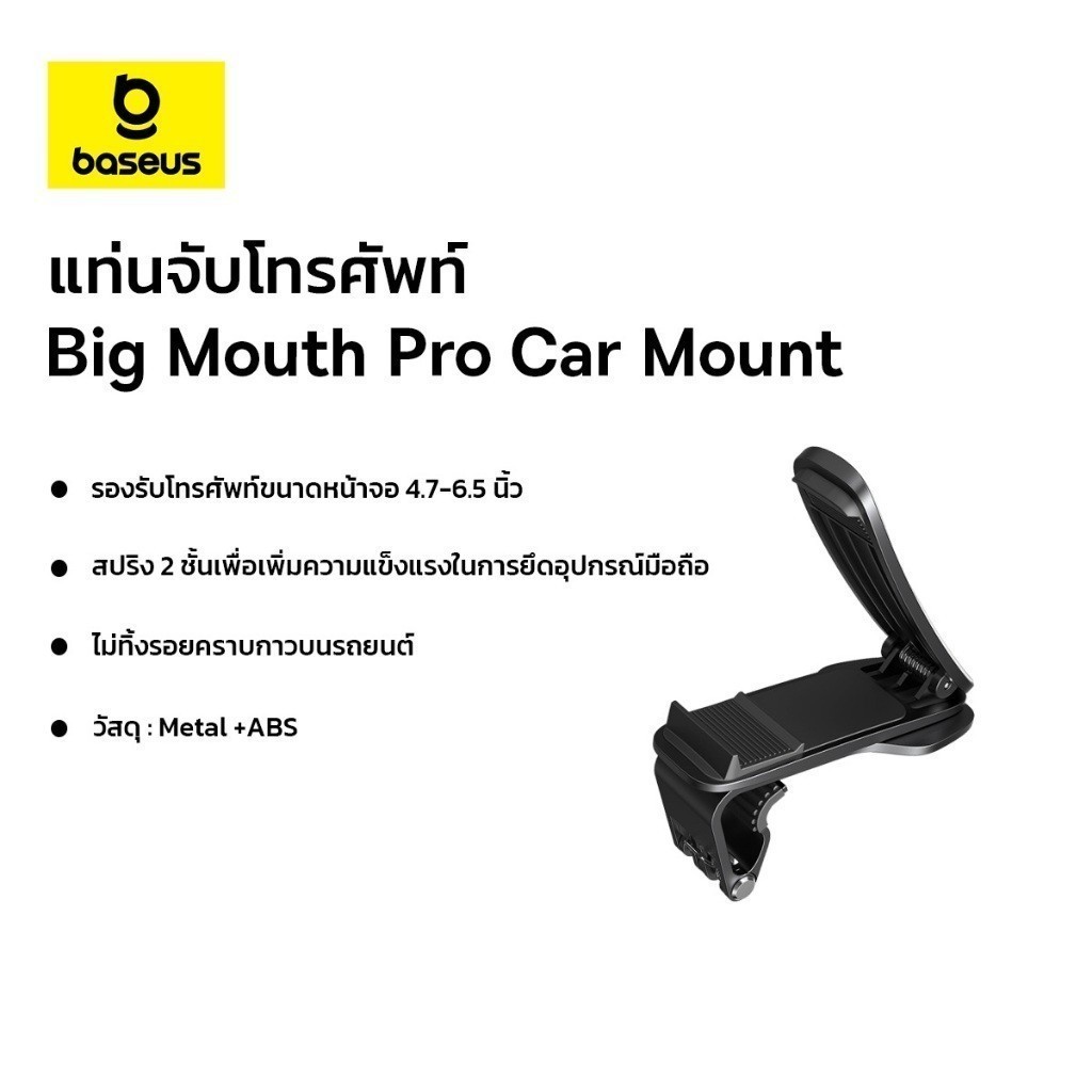 Baseus แท่นจับโทรศัพท์ รุ่น Big Mouth Pro Car Mount（สามารถวางไว้ตรงกลางคอนโซลรถยนต์）สี ดำ