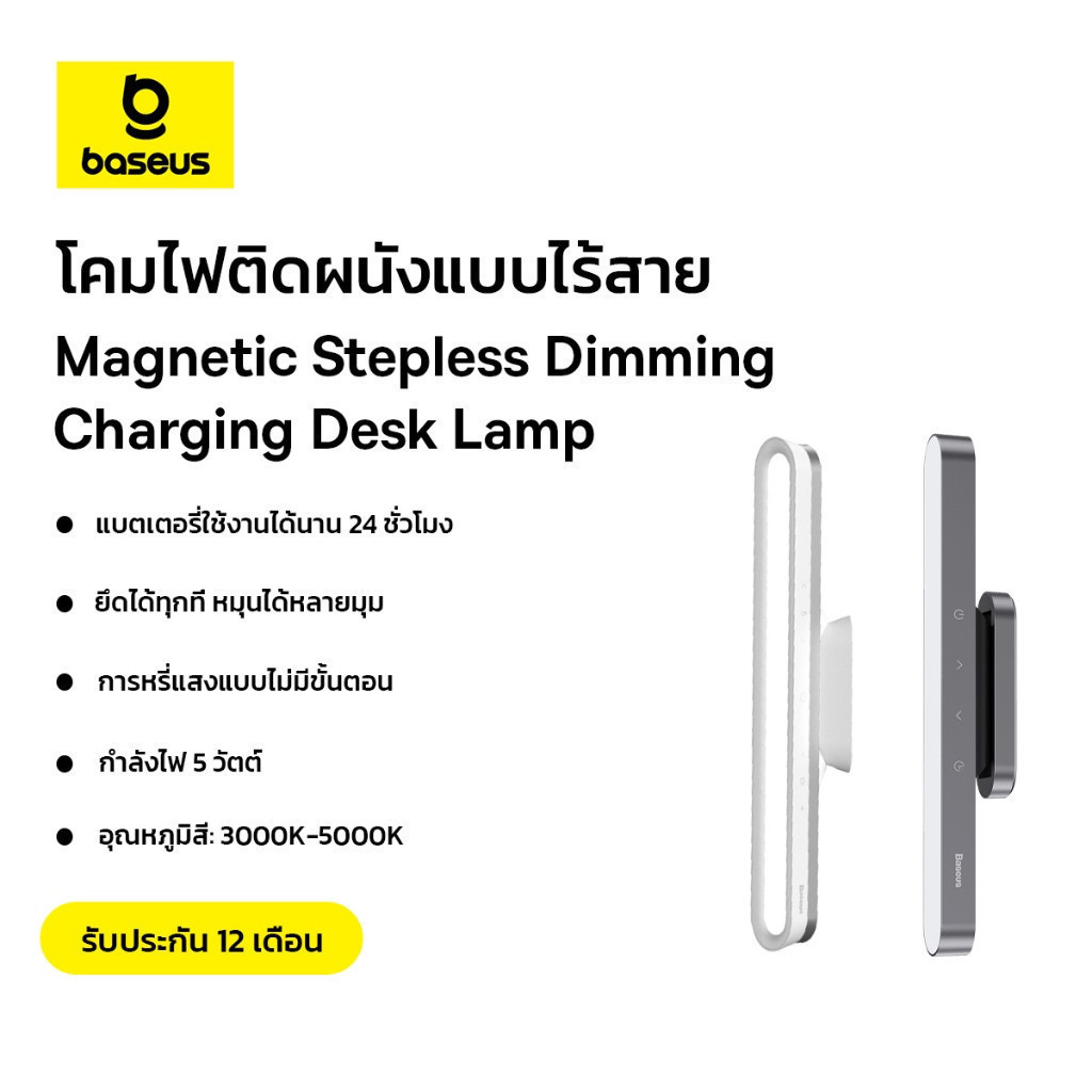 Baseus โคมไฟติดผนังแบบไร้สาย รุ่น  Magnetic Stepless Dimming Charging Desk Lamp