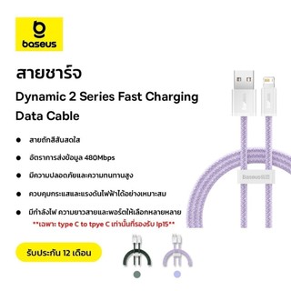 Baseus สายชาร์จเร็ว รุ่น Dynamic 2 Series Fast Charging Data Cable 1m,2m