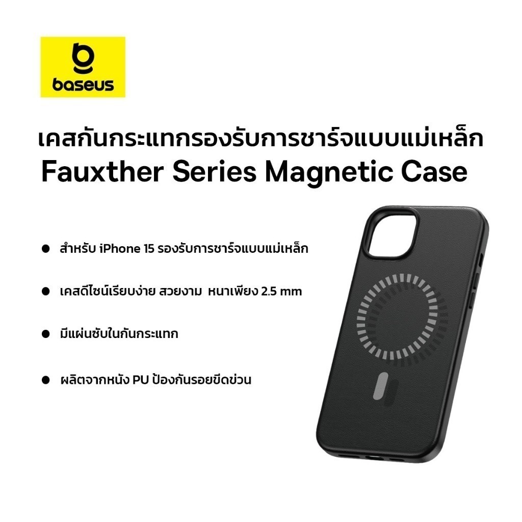 Baseus เคสกันกระแทกรองรับการชาร์จแบบแม่เหล็ก รุ่น Fauxther Series Magnetic Case สำหรับ iP 14 / 15 สี