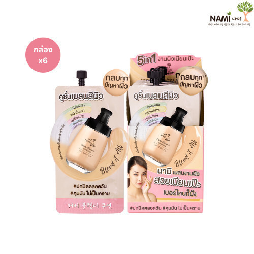 [กล่อง] คุชชั่นเบลนสีผิว รองพื้นจากเบส 5 สี ปกปิดทุกปัญหาผิว เบลนเดอร์ Nami Make Up Pro COVER Blender Cushion ราคา ถูกที่สุด ดีลบีเคเค แกลเลอรีภาพที่ 2