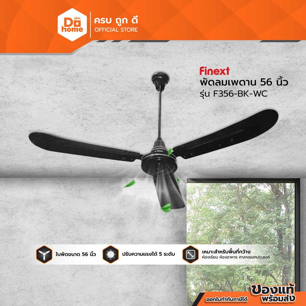 FINEXT พัดลมเพดาน 56 นิ้ว รุ่น F356-BK-WC สีดำ |MC|