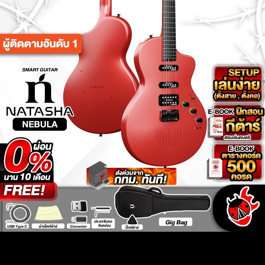 Natasha Nebula สี Imperial Red กีต้าร์ไฟฟ้า Natasha Electric Guitar - เต่าแดง