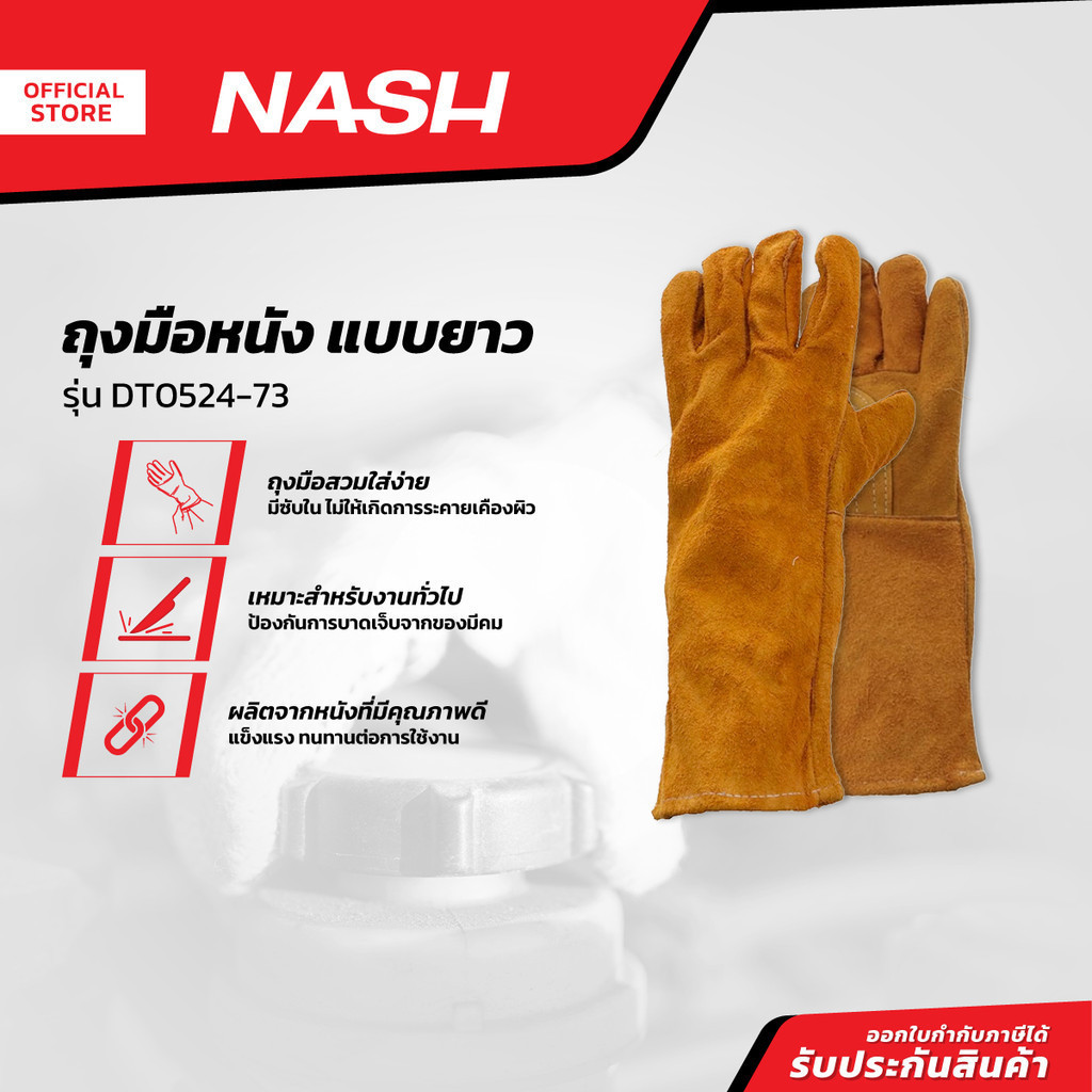 NASH ถุงมือหนัง แบบยาว รุ่น DT0524-73 |PAA|