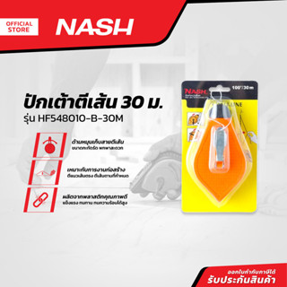 NASH ปักเต้าตีเส้น รุ่น HF548010-B-30M |EA|