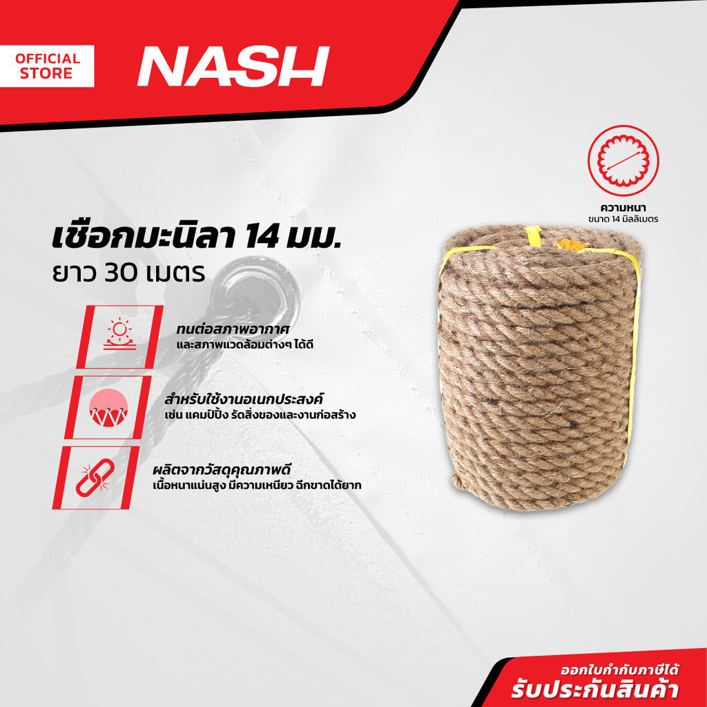 NASH เชือกมะนิลา 14 มม. x 30 ม. |ROL|