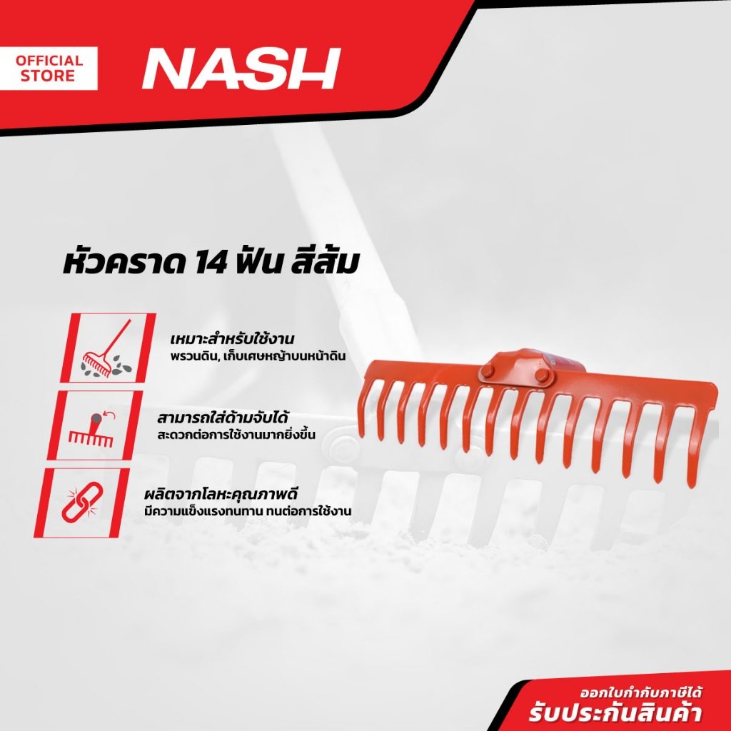 NASH หัวคราด 14 ฟัน สีส้ม |EA|