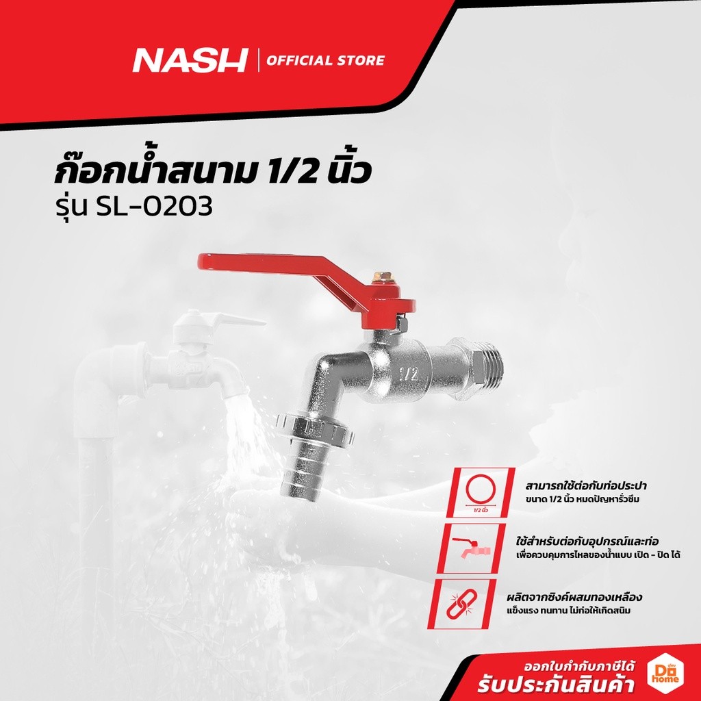 NASH/THOR ก๊อกน้ำสนาม 1/2 นิ้ว รุ่น SL-0203 |EA|