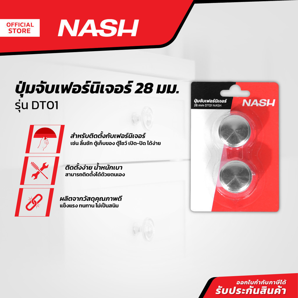 NASH ปุ่มจับเฟอร์นิเจอร์ 28 มม. รุ่น DT01 |ZWG|