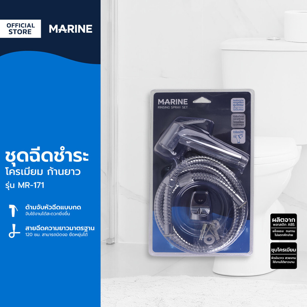MARINE ชุดฉีดชำระ โครเมียม ก้านยาว รุ่น MR-171 |ZWF|