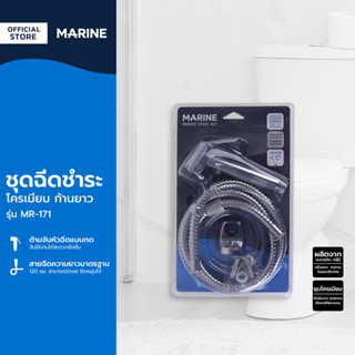 MARINE ชุดฉีดชำระ โครเมียม ก้านยาว รุ่น MR-171 |ZWF|