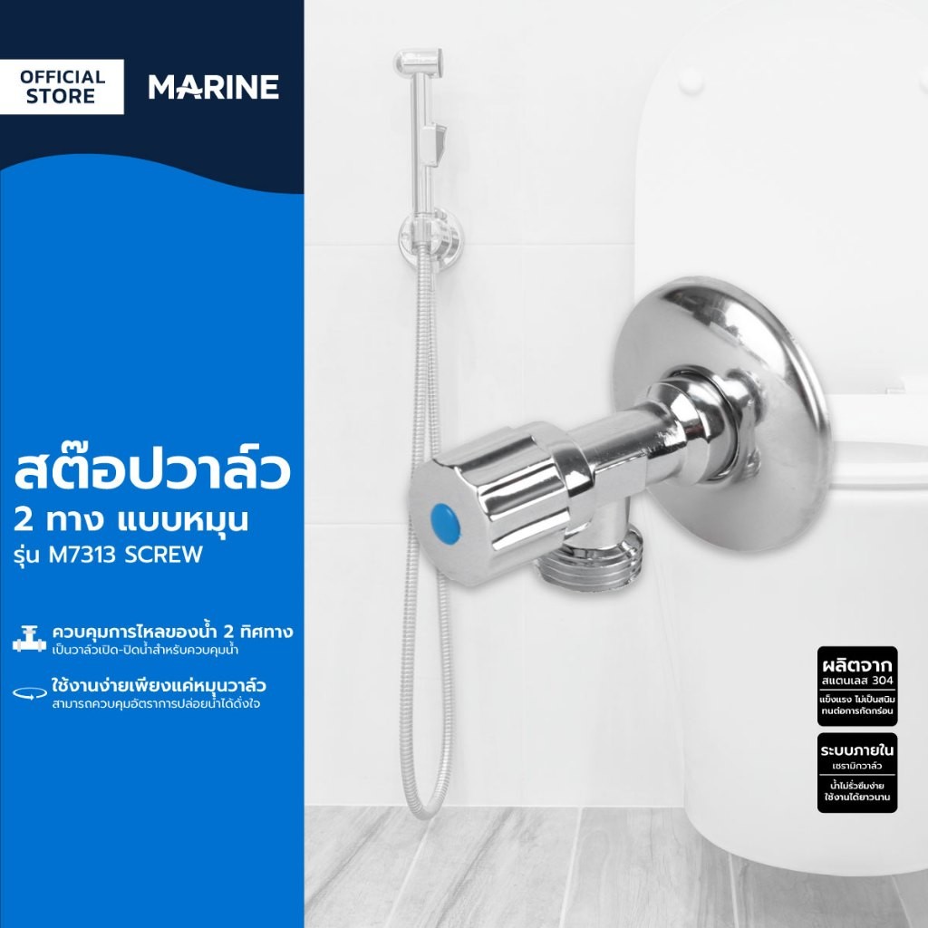 MARINE สต๊อปวาล์ว 2 ทาง แบบหมุน รุ่น M7313 SCREW |ZWF|